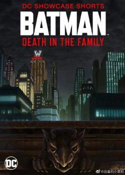 蝙蝠侠：家庭之死海报剧照