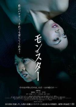 怪物(2013)海报剧照