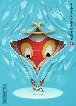 上海国际电影节海报剧照