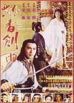 飘香剑雨(1977)海报剧照