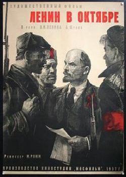 列宁在十月海报剧照