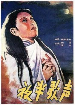 夜半歌声(1937)海报剧照