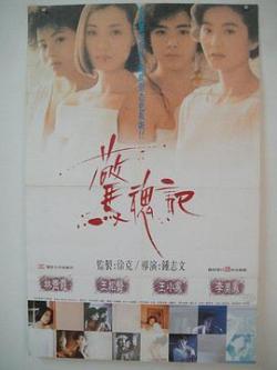 惊魂记[1989]海报剧照