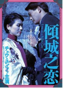 倾城之恋[1984]海报剧照