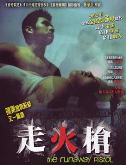走火枪(2002)海报剧照