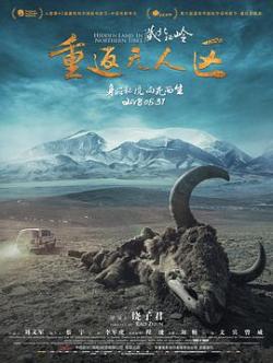 藏北秘岭-重返无人区海报剧照