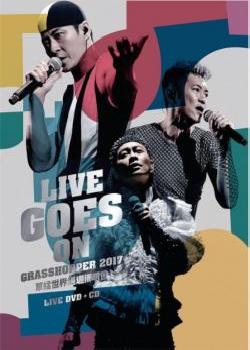 草蜢Live.Goes.On世界巡迴演唱会海报剧照