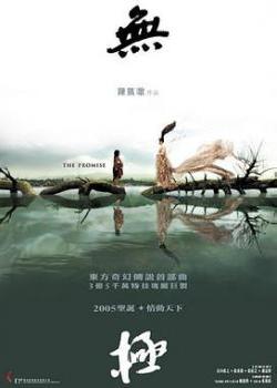 无极(2005)海报剧照