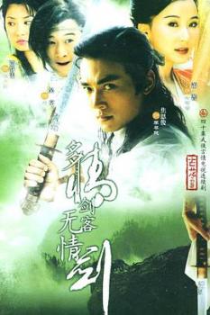 小李飞刀(1999)海报剧照