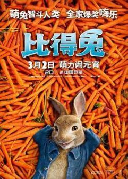 比得兔/彼得兔海报剧照
