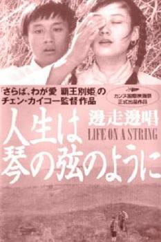 边走边唱(1991)海报剧照