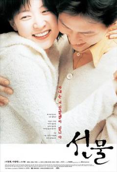 礼物(2001)海报剧照
