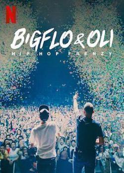 Bigflo & Oli：嘻哈狂潮 Bigflo & Oli: Hip Hop Frenzy海报剧照