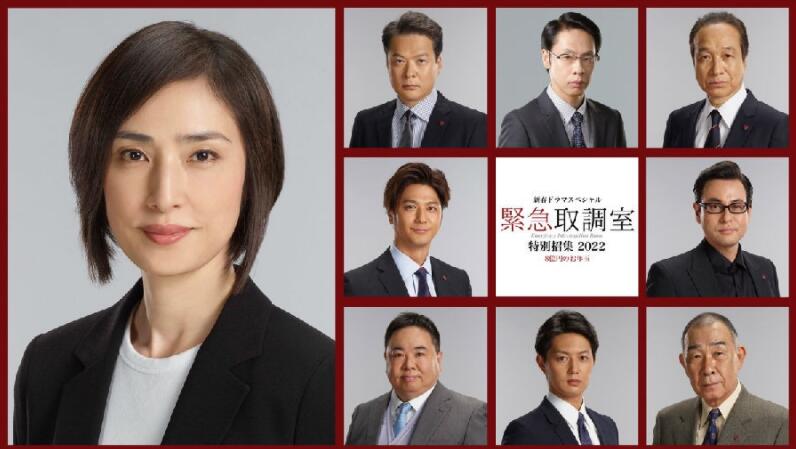 紧急审讯室 特别召集 2022 八亿日元的压岁钱海报剧照