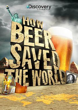 啤酒是如何拯救世界的海报剧照