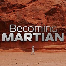 成为火星人 第一季海报剧照