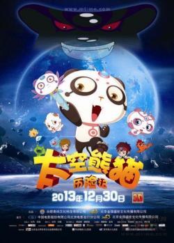 太空熊猫历险记海报剧照