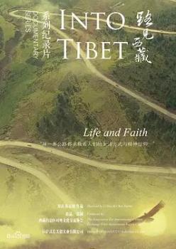 路见西藏海报剧照