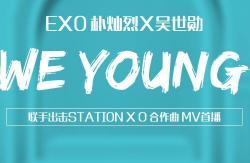 We Young -- EXO & 朴灿烈(EXO) & 吴世勋(EXO)海报剧照