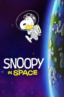 史努比上太空 第一季海报剧照
