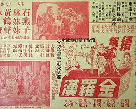 江湖奇侠1950海报剧照