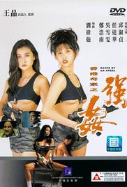 香港奇案之强奸海报剧照