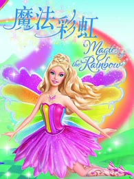 芭比之魔法彩虹系列海报剧照