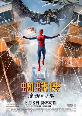 蜘蛛侠：英雄归来（国语版）海报剧照